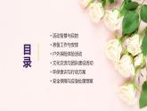 背上背包，去秋游（课件）-2024-2025 学年一年级上册综合实践活动苏少版