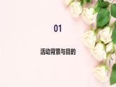 背上背包，去秋游（课件）-2024-2025 学年一年级上册综合实践活动苏少版