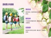背上背包，去秋游（课件）-2024-2025 学年一年级上册综合实践活动苏少版