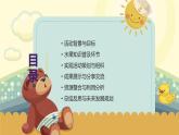 认识水果朋友（课件）-2024-2025 学年一年级上册综合实践活动苏少版