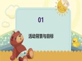 认识水果朋友（课件）-2024-2025 学年一年级上册综合实践活动苏少版