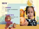 认识水果朋友（课件）-2024-2025 学年一年级上册综合实践活动苏少版