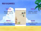 写给秋姑娘的明信片（课件）-2024-2025 学年一年级上册综合实践活动苏少版