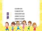 我会扫地（课件）-2024-2025 学年一年级上册综合实践活动苏少版 1