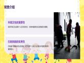 我会扫地（课件）-2024-2025 学年一年级上册综合实践活动苏少版 1