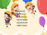 我会擦桌子（课件）-2024-2025 学年一年级上册综合实践活动苏少版