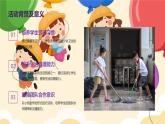 我会擦桌子（课件）-2024-2025 学年一年级上册综合实践活动苏少版
