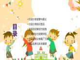 我会垃圾分类（课件）-2024-2025 学年一年级上册综合实践活动苏少版