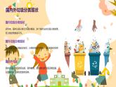 我会垃圾分类（课件）-2024-2025 学年一年级上册综合实践活动苏少版