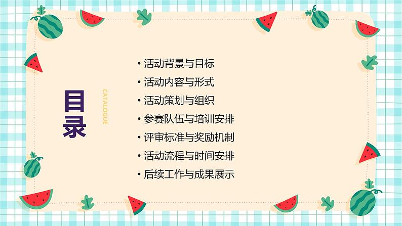 智力大比拼（课件）-2024-2025 学年一年级上册综合实践活动苏少版第2页