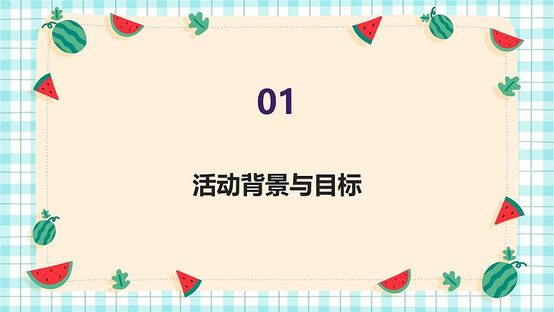 智力大比拼（课件）-2024-2025 学年一年级上册综合实践活动苏少版第3页