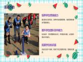 智力大比拼（课件）-2024-2025 学年一年级上册综合实践活动苏少版