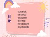 创意秀一秀（课件）-2024-2025 学年一年级上册综合实践活动苏少版