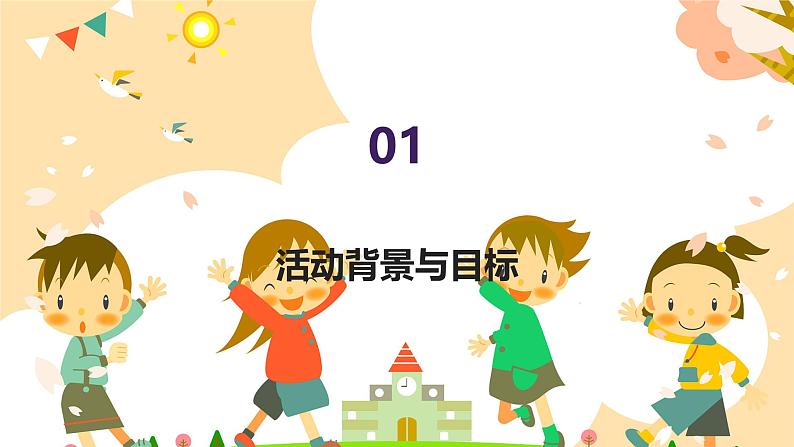 劳动创造幸福（课件）-2023-2024 学年三年级下册综合实践活动皖教版第3页