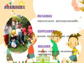 劳动创造幸福（课件）-2023-2024 学年三年级下册综合实践活动皖教版