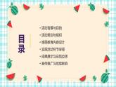 感恩父母（课件）-2023-2024 学年三年级下册综合实践活动皖教版