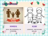 感恩父母（课件）-2023-2024 学年三年级下册综合实践活动皖教版