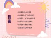 学做凉拌菜（课件）-2023-2024 学年三年级下册综合实践活动皖教版