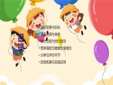 学做美味汤（课件）-2023-2024 学年三年级下册综合实践活动皖教版 1