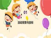 学做美味汤（课件）-2023-2024 学年三年级下册综合实践活动皖教版 1