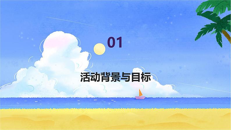 学会合作（课件）-2024-2025 学年四年级上册综合实践活动皖教版第3页