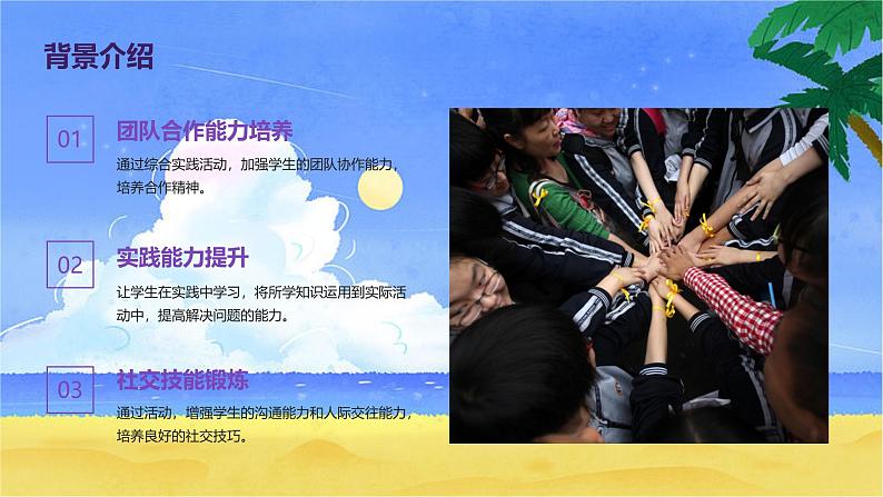 学会合作（课件）-2024-2025 学年四年级上册综合实践活动皖教版第4页