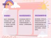 百变泡泡（课件）-2023-2024 学年三年级下册综合实践活动主题二辽师大版