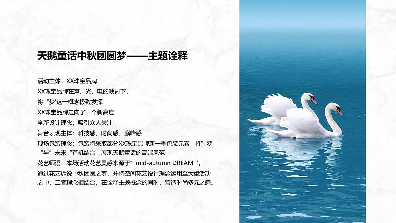 中秋之梦珠宝品牌活动中秋节策划方案(PPT24页)第2页