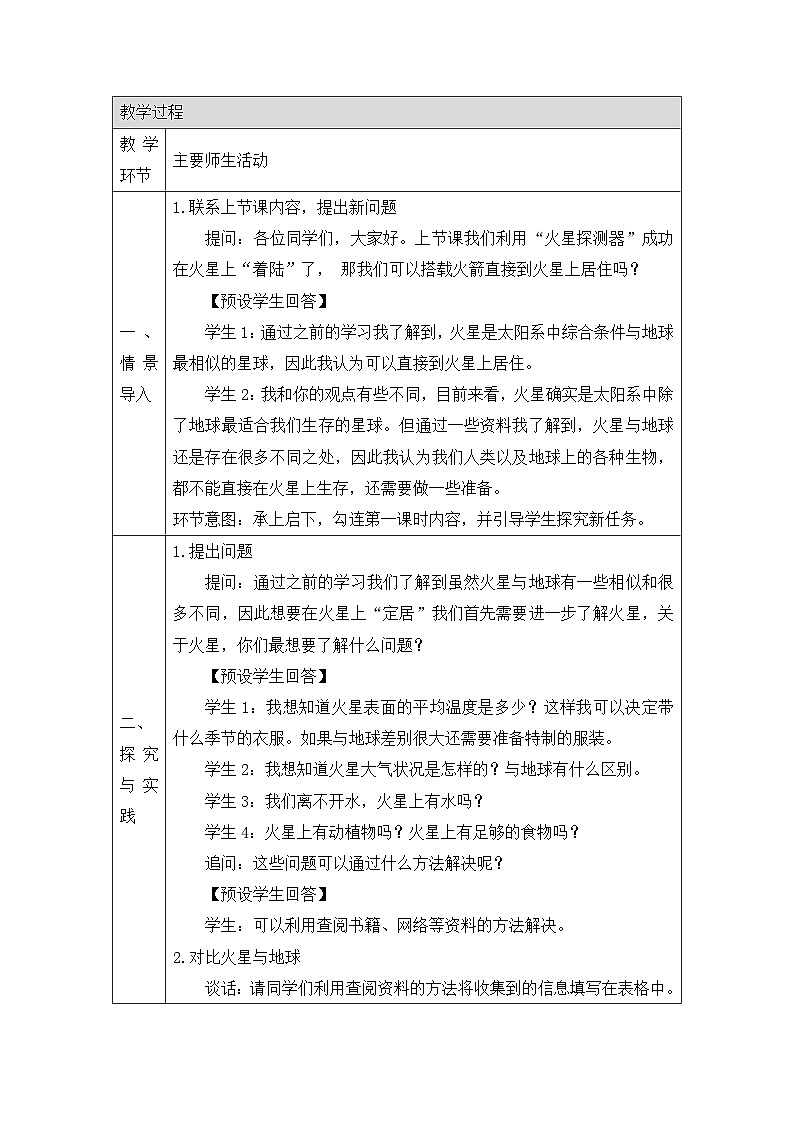 《模拟探索：到火星上去（第二课时）》精品教案第2页