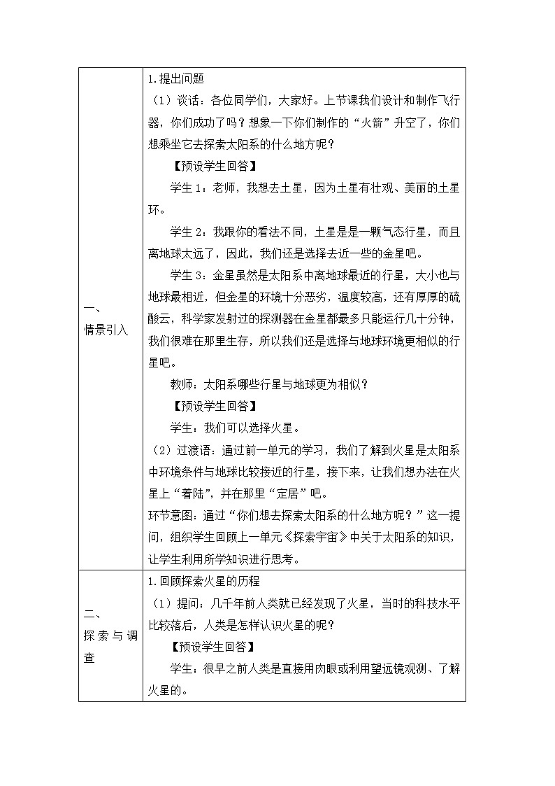 《模拟探索：到火星上去（第一课时）》精品教案第2页
