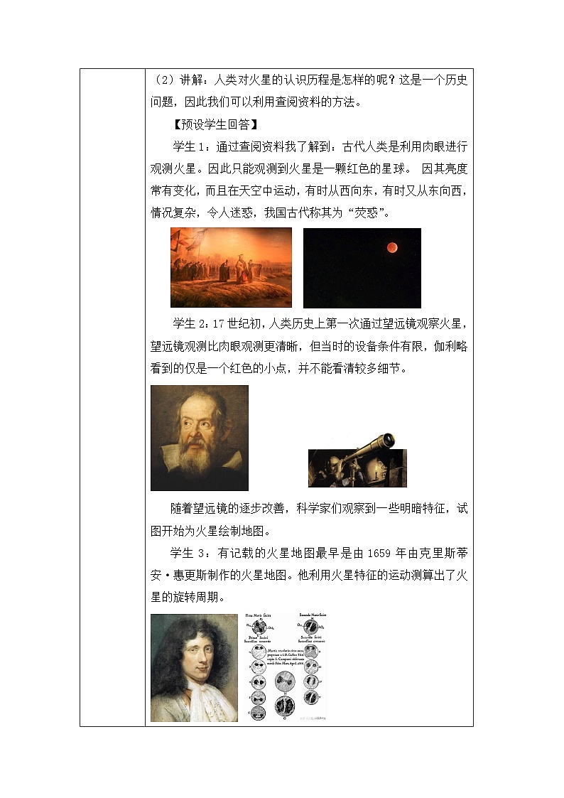 《模拟探索：到火星上去（第一课时）》精品教案第3页