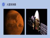沪科·黔科版科学六下飞天圆梦《综合实践活动模拟探索：到火星上去（第二课时）》精品课件