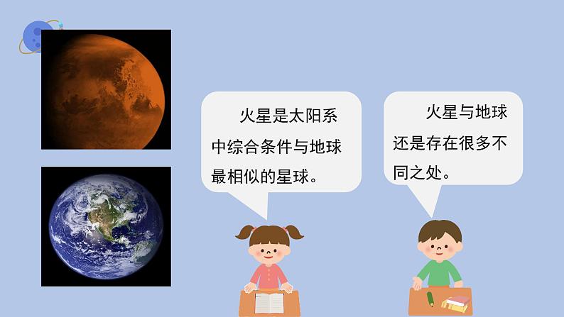 沪科·黔科版科学六下飞天圆梦《综合实践活动模拟探索：到火星上去（第二课时）》精品课件第3页