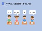 沪科·黔科版科学六下飞天圆梦《综合实践活动模拟探索：到火星上去（第二课时）》精品课件