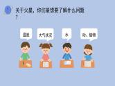 沪科·黔科版科学六下飞天圆梦《综合实践活动模拟探索：到火星上去（第二课时）》精品课件