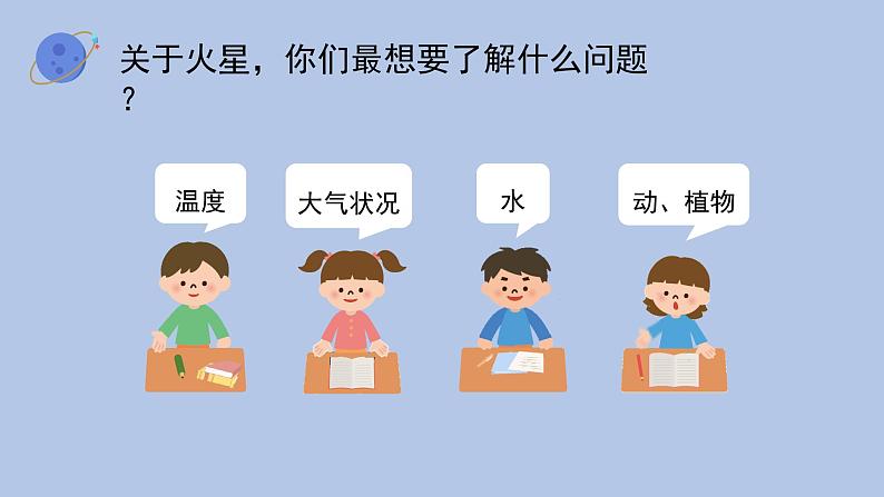 沪科·黔科版科学六下飞天圆梦《综合实践活动模拟探索：到火星上去（第二课时）》精品课件第4页