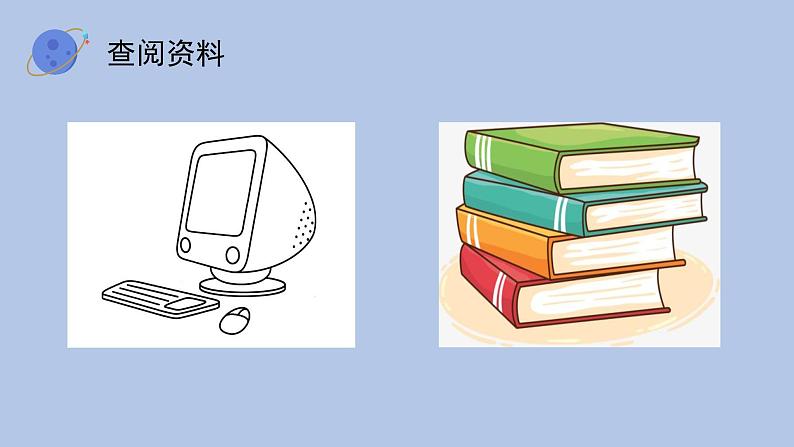 沪科·黔科版科学六下飞天圆梦《综合实践活动模拟探索：到火星上去（第二课时）》精品课件第5页