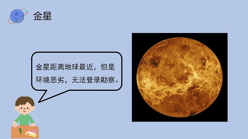 沪科·黔科版科学六下飞天圆梦《模拟探索：到火星上去（第一课时）》精品课件第4页