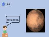 沪科·黔科版科学六下飞天圆梦《模拟探索：到火星上去（第一课时）》精品课件