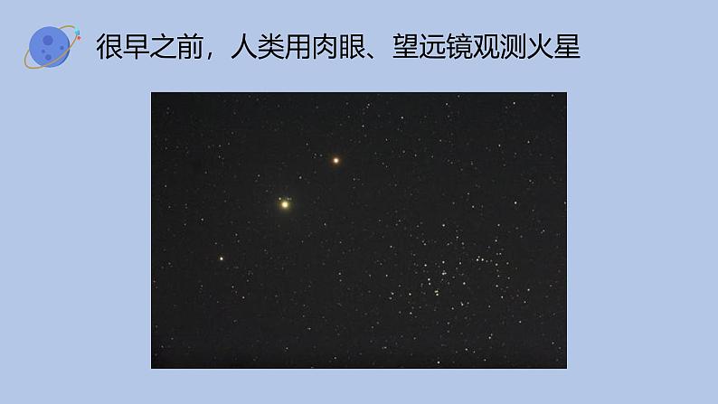 沪科·黔科版科学六下飞天圆梦《模拟探索：到火星上去（第一课时）》精品课件第6页