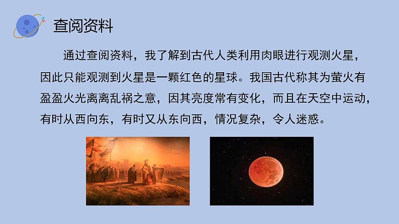 沪科·黔科版科学六下飞天圆梦《模拟探索：到火星上去（第一课时）》精品课件第7页