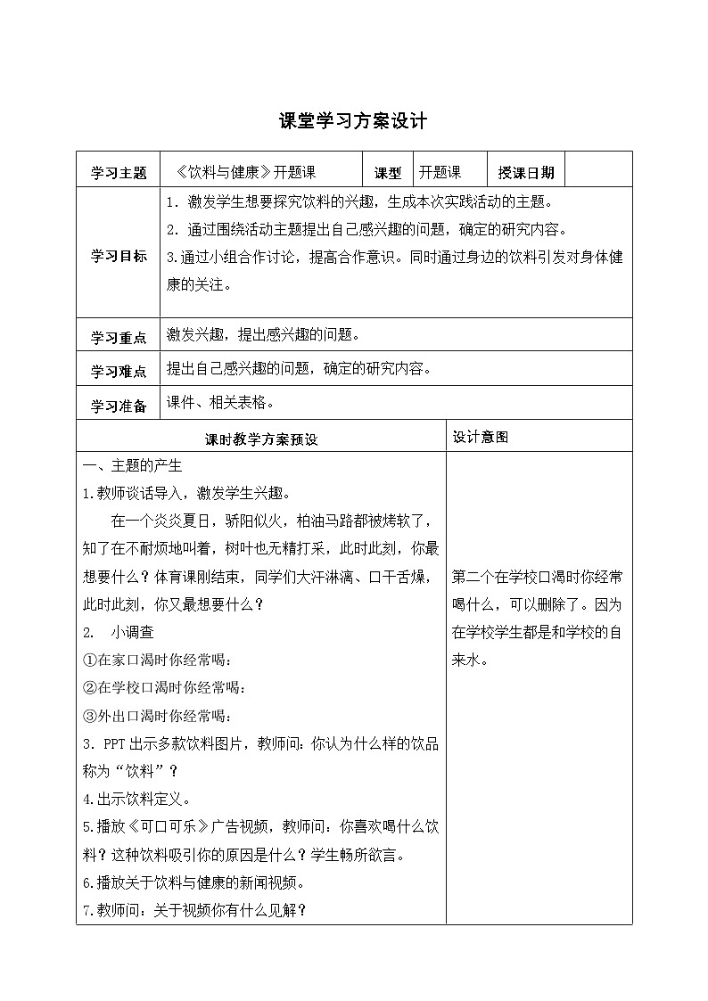 浙科技版综合实践教案（六年级全一册）第3页