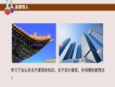 湘科版科学六年级综合实践活动《设计制作建筑模型》精品课件