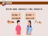 湘科版科学六年级综合实践活动《设计制作建筑模型》精品课件