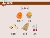湘科版科学六年级综合实践活动《设计制作建筑模型》精品课件