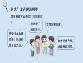 湘科版科学六年级综合实践活动《设计制作建筑模型：第3课时》参考课件