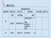 湘科版科学六年级综合实践活动《设计制作建筑模型：第3课时》参考课件