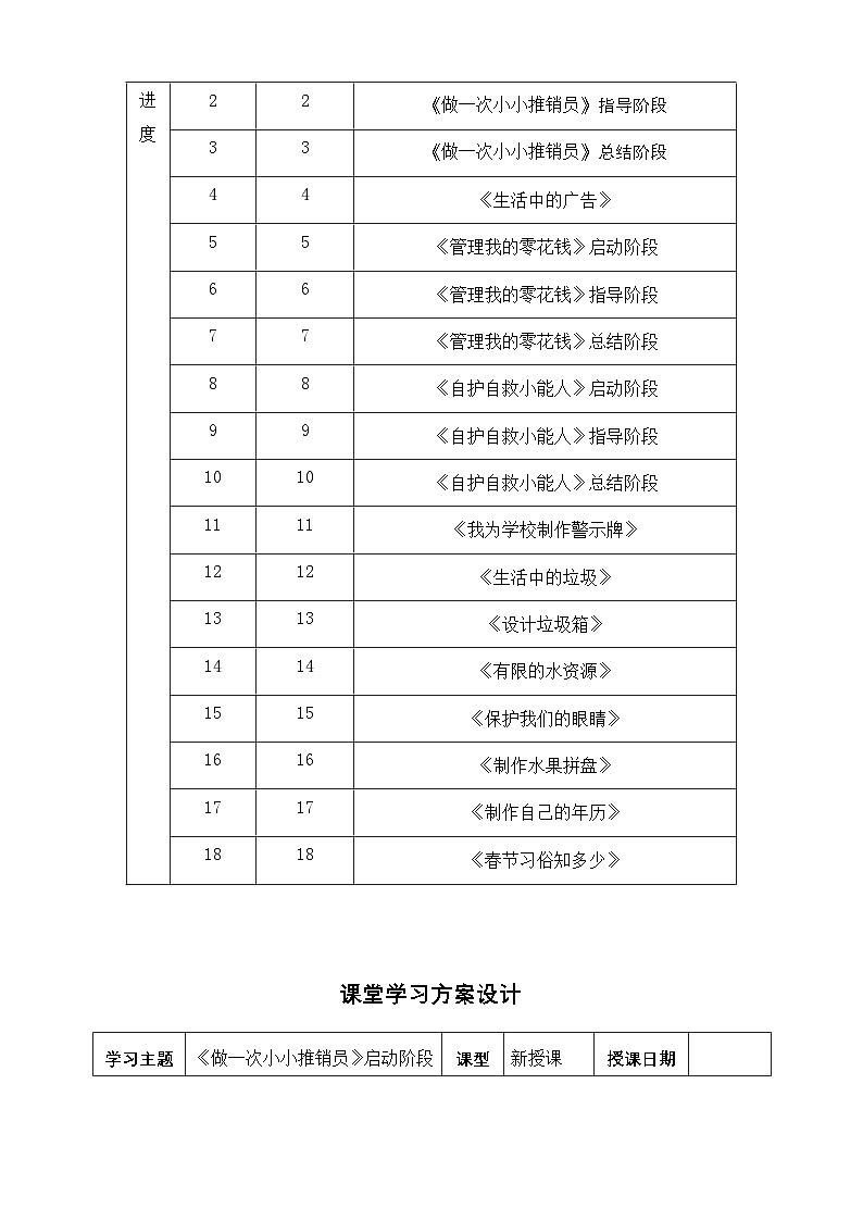 浙科技版综合实践教案（五年级全一册）第2页