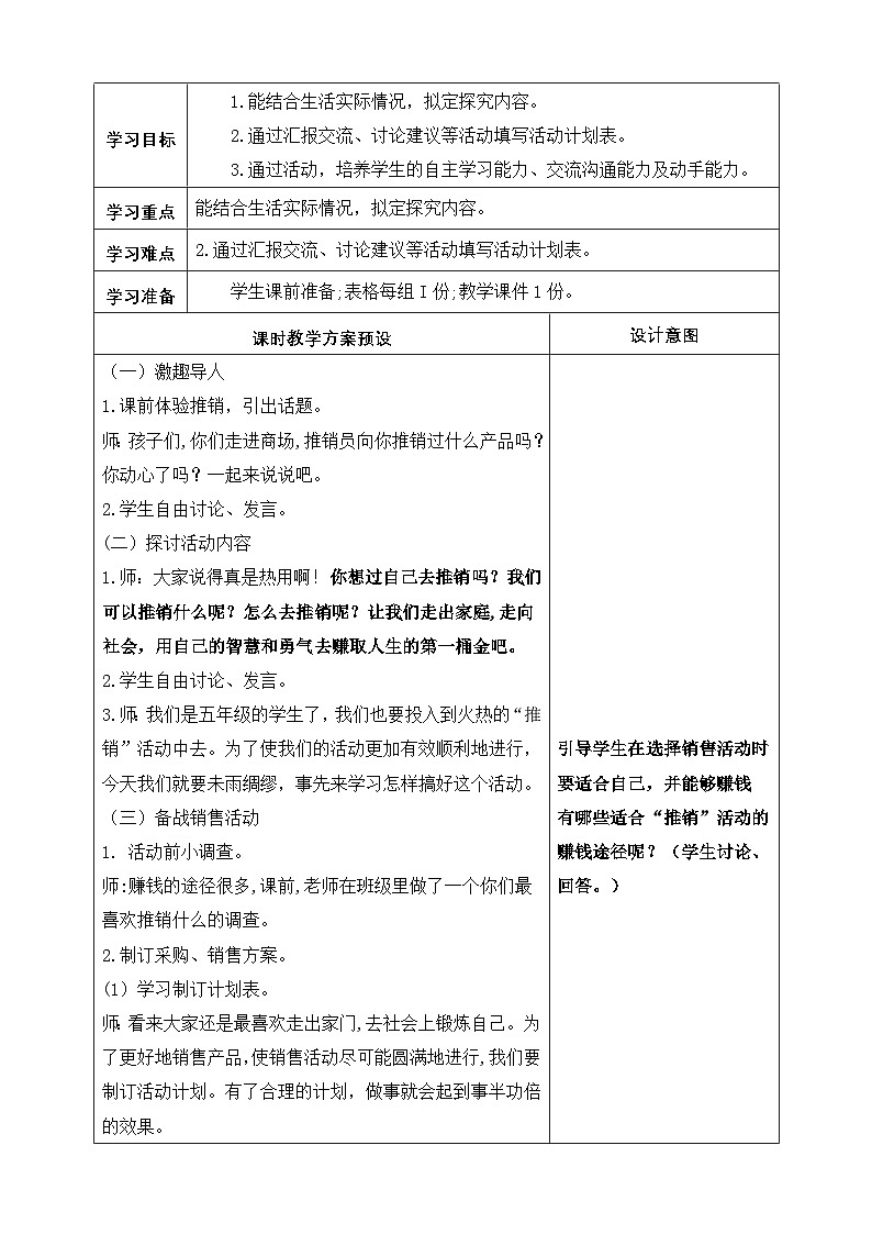 浙科技版综合实践教案（五年级全一册）第3页