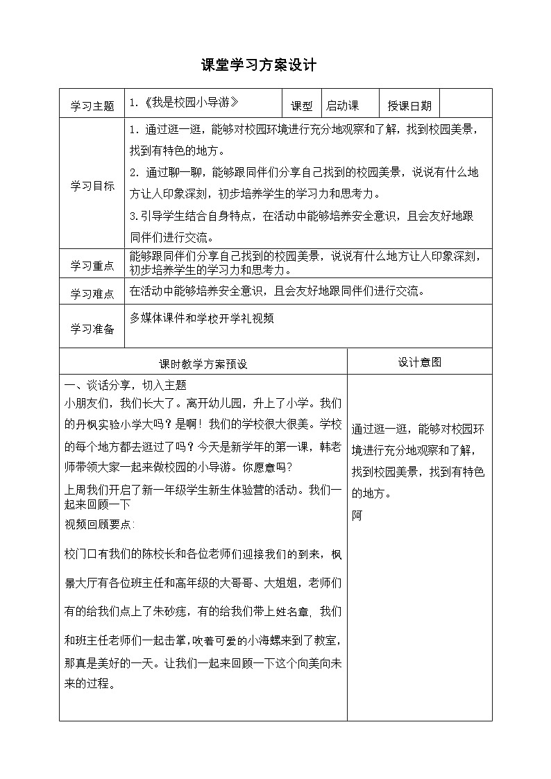 浙科技版综合实践教案(一年级全一册)第3页